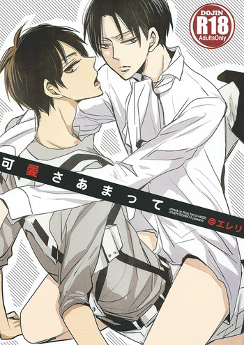 Kawaisa Amatte gallery cover featuring eren jaeger from shingeki no kyojin
