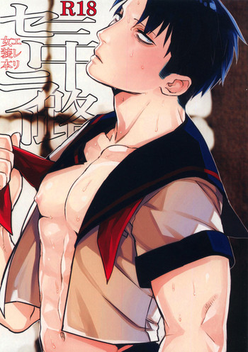 Misoji Sailor gallery cover featuring eren jaeger from shingeki no kyojin