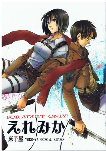 Ere Mika gallery cover featuring eren jaeger from shingeki no kyojin