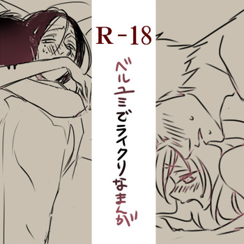 Raikuru in Beruyumi gallery cover featuring krista lenz from shingeki no kyojin
