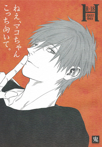 Nee, Mako-chan Kocchi Muite. gallery cover featuring makoto tachibana from free