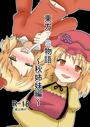 Touhou TS Monogatari gallery cover featuring shizuha aki from touhou project