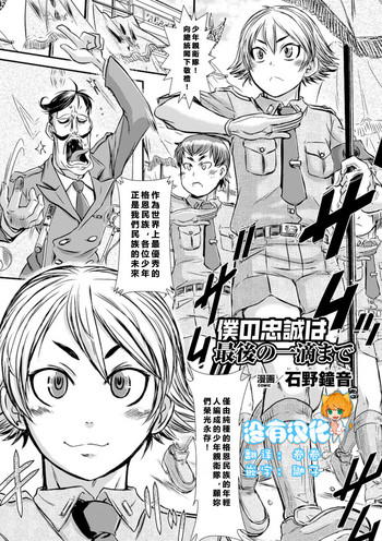 Boku no Chuusei wa Saigo no Itteki | Loyal to the Last Drop