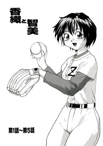 Kaori to Tomomi Dai 1-wa ~ Dai 5-wa