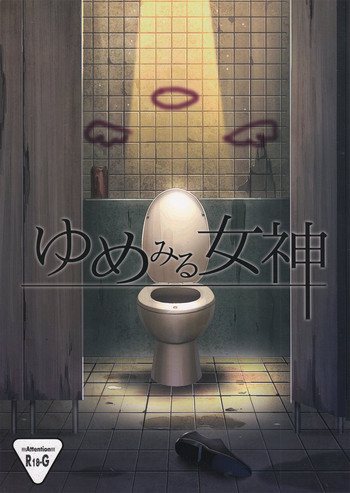 Yumemiru Megami gallery cover