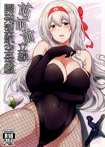Aircraft Carrier Prostate Drills (Kantai Collection -KanColle-) [English] =LWB=