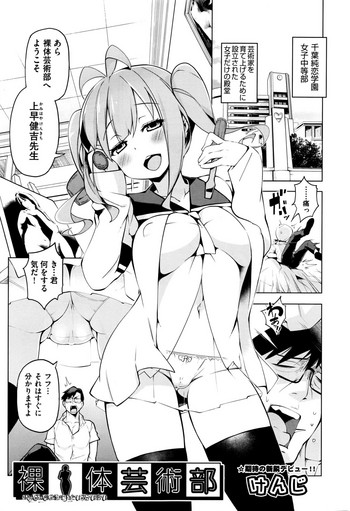 Ratai Geijutsu-bu Ch.1-5