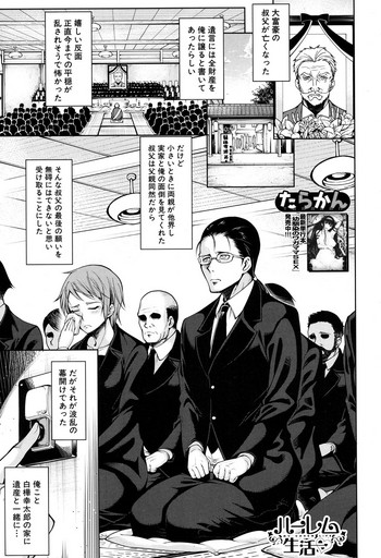 Harem Seikatsu♥ Ch.1-4