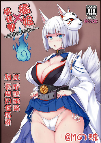 Azur x Colle ~Fuka Fuka Body Roku~