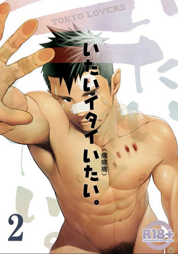 Itai Itai Itai. 2 | 痛痛痛 2 gallery cover