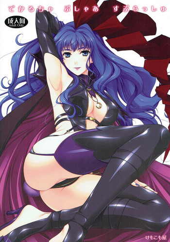 Deculture Pusher Splash gallery cover featuring sheryl nome from macross frontier