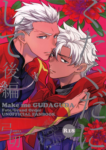Gudaguda ni Shite [Kouhen] - Make me GUDAGUDA