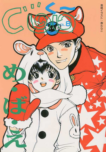 Coo VOL.8 Me.Ba.E gallery cover