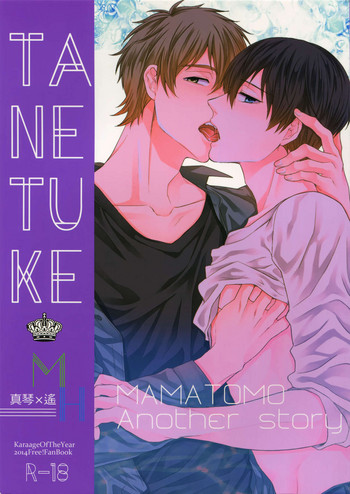 TANETUKE MH gallery cover