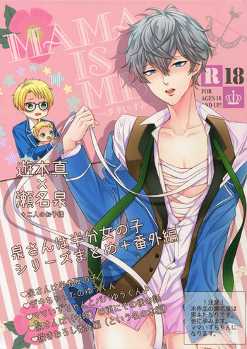 Mama is Me gallery cover