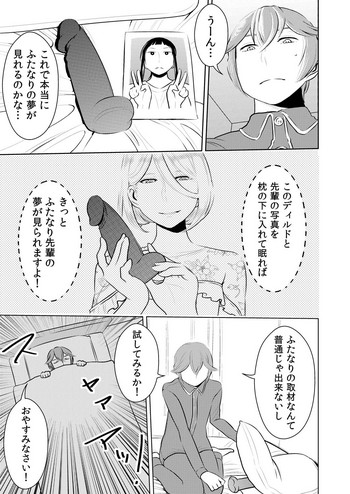 Akogare no Senpai ni ~Futanari no Yumenouchi!~