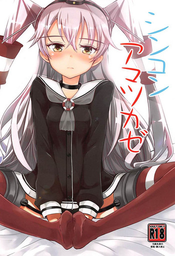 Shinkon Amatsukaze gallery cover
