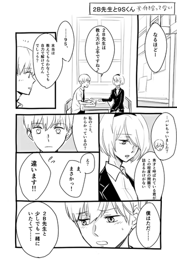 2B-sensei to 9S-kun gallery cover featuring 2b from nier automata