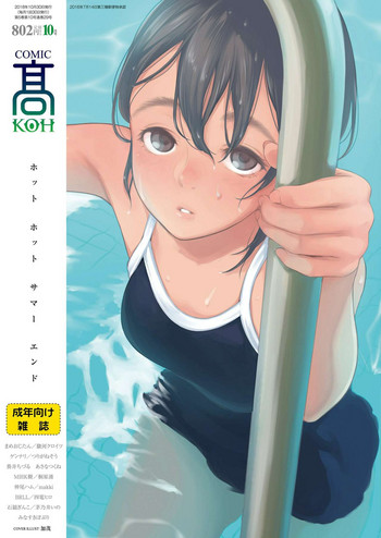 COMIC Koh 2018-10