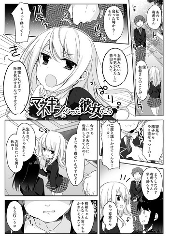 Mannequin ni Natta Kanojo-tachi ~Fukushuu Hen~