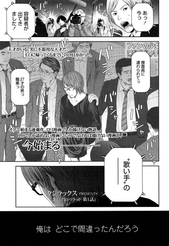 Utaite no Ballad Ch. 1-7 gallery cover