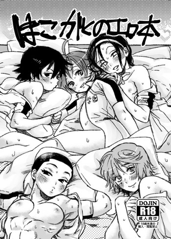 Hakogaku no Erohon gallery cover