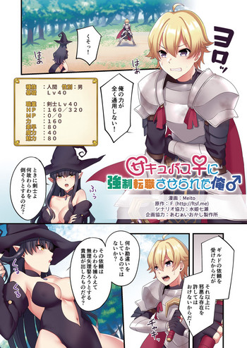 Sakyubasu ♀ ni Kyousei Tenshoku sa se Rareta Ore ♂ | I (♂) was forcibly changed into a succubus