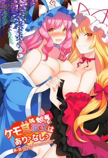 Kemomimi Kanojo wa Ari? Nashi?