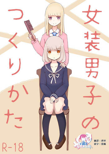 Josou Danshi no Tsukurikata