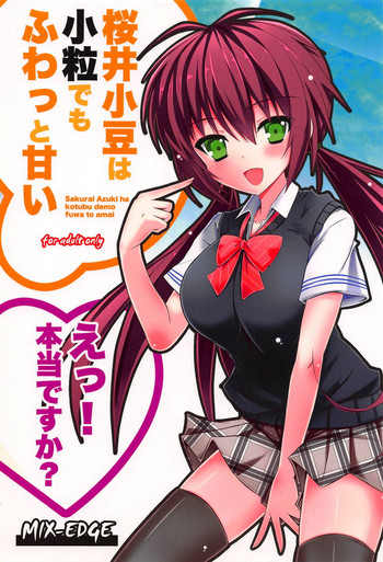 桜井小豆は小粒でもふわっと甘い えっ!本当ですか? gallery cover
