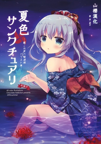 Natsuiro Sanctuary gallery cover