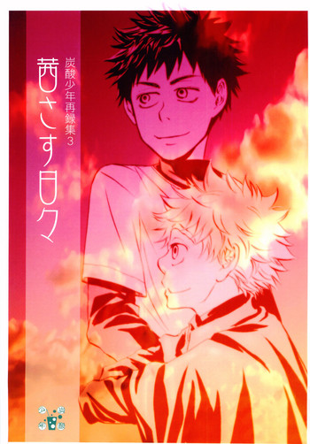 Akanesasu Hibi gallery cover featuring ren mihashi from ookiku furikabutte