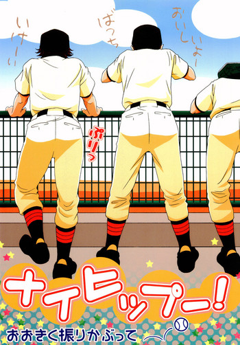 Nice Hip! gallery cover featuring azusa hanai from ookiku furikabutte