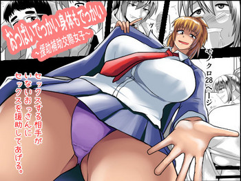 Oppai Dekkai Karada mo Dekkai ~Enjo Hojo Kousai Joshi~