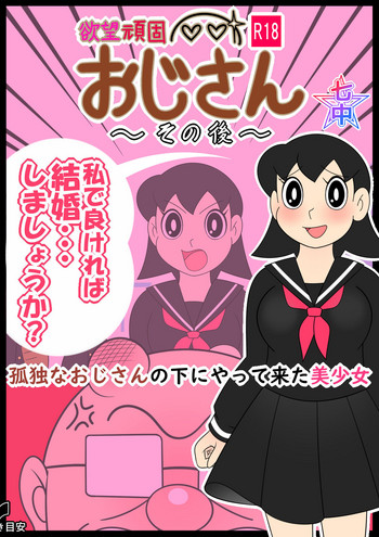 Yokubou Ganko Oji-san ~Sonogo~ Kodoku na Oji-san no Shita ni Yatte Kita Bishoujo