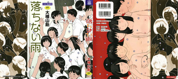 Ochinai Ame gallery cover