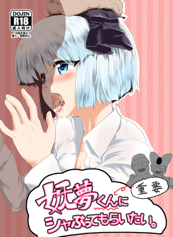 Youmu-kun (Juuyou) ni Shabutte Moraitai.