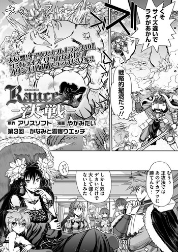 Rance 10 -Kessen- Ch 03-09