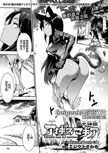 Raikou Shinki Igis Magia -PANDRA saga 3rd ignition- Ch. 8-9
