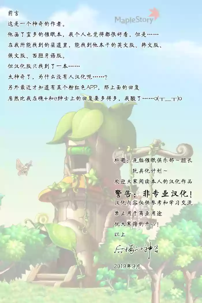 Sennou Saimin Club ~Iinchou Omocha-ka Keikaku~