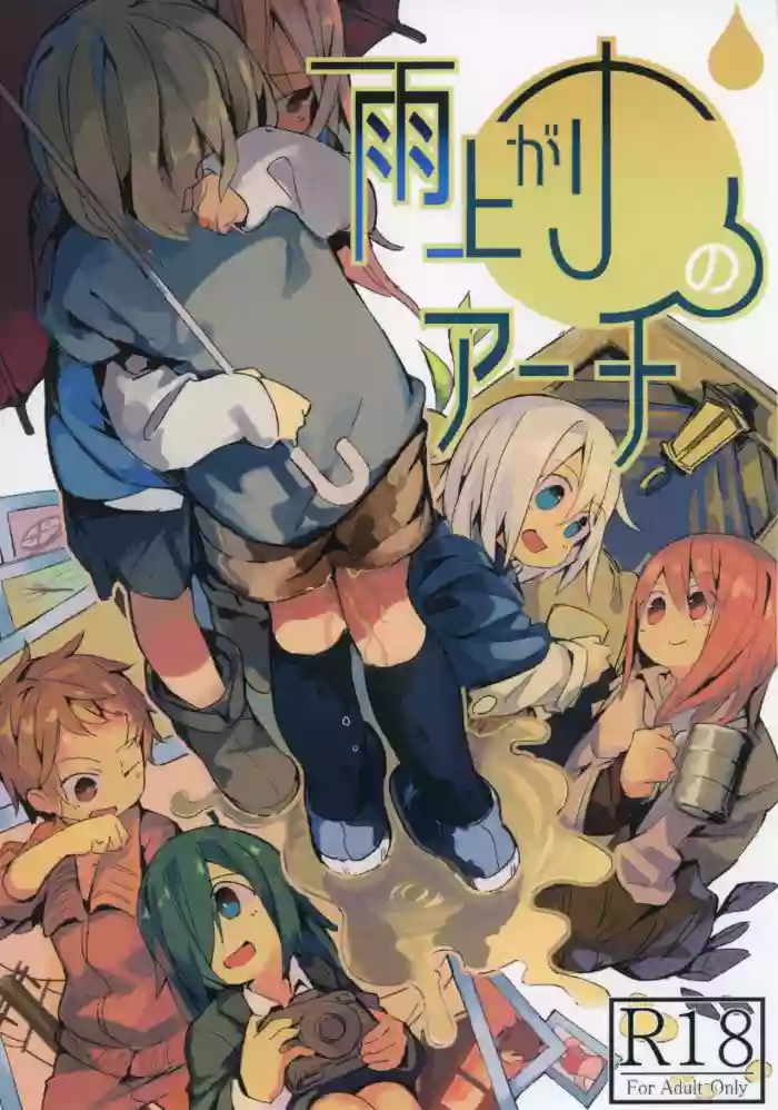 Ameagari no Arch