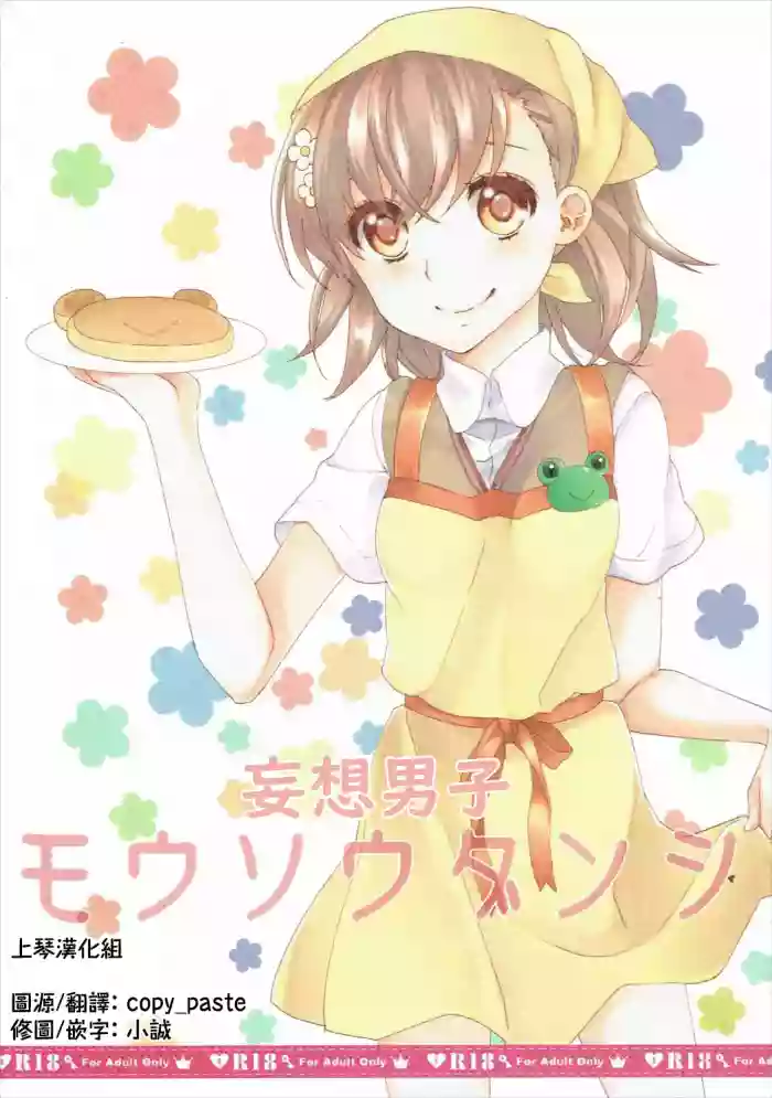 Mousou Danshi