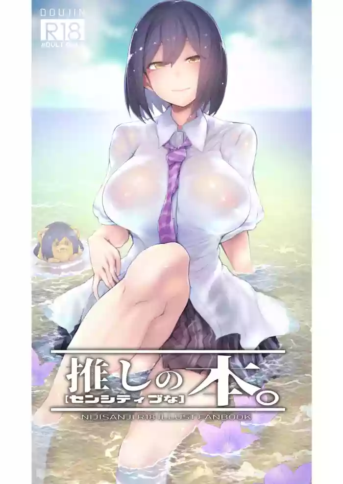 Oshi no [Sensitive na] Hon.