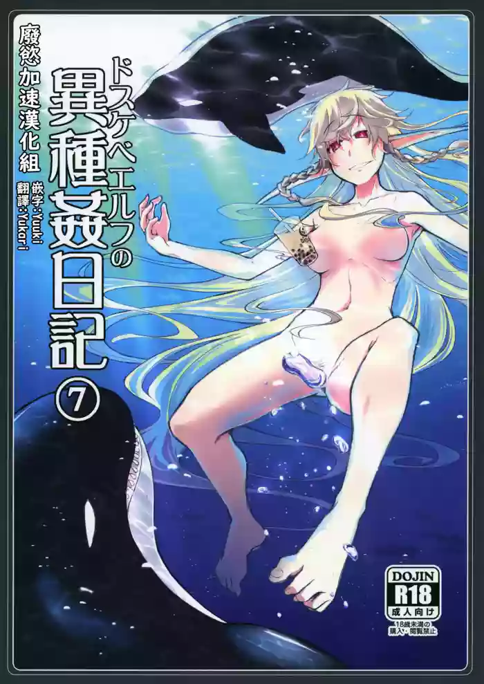 Dosukebe Elf no Ishukan Nikki 7 gallery cover