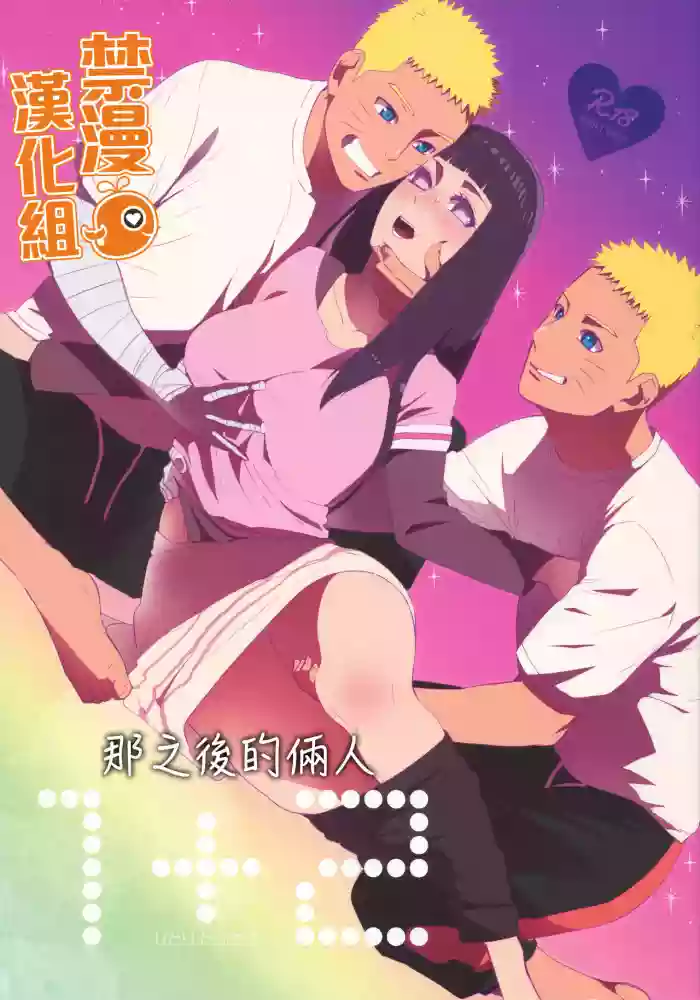 1 + 2 | Ato no Futari v1 | 那之後的倆人