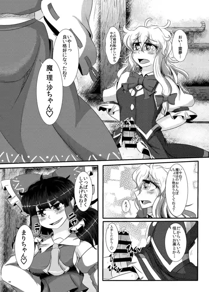Touhou Futanari Bougyoku Goudoshi