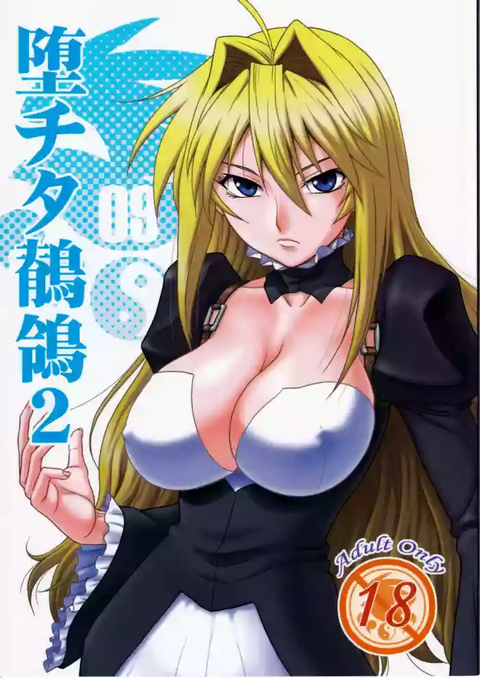 Ochita Sekirei 2 gallery cover