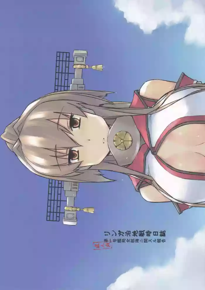 Lingga Hakuchi Senji Nisshi - Daiichigoukan Shojo Koukai ni Kan Suru Houkoku