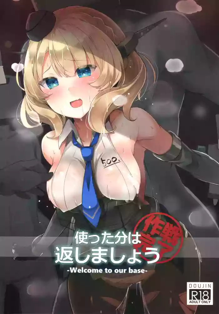 Tsukatta Bun wa Kaeshimashou
