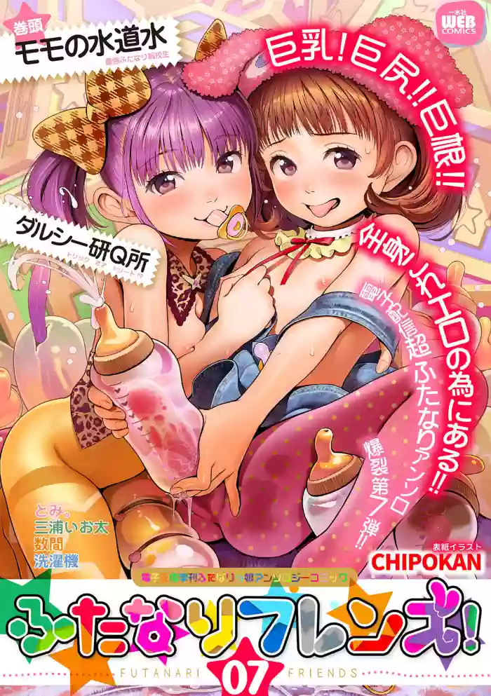 Futanari Friends! 07